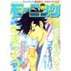 週刊 モーニング 2015年 7/30号 No.33 [雑誌]