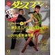 ダンスファン 2015年 09月号 [雑誌]