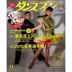 ダンスファン 2015年 09月号 [雑誌]