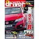 driver (ドライバー) 2015年 09月号 [雑誌]