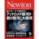 Newton (ニュートン) 2015年 09月号 [雑誌]