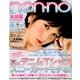 non-no (ノンノ) 2015年 09月号 [雑誌]