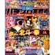 パチスロ実戦術DVD 2015年 09月号 [雑誌]