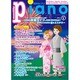 Piano (ピアノ) 2015年 08月号 [雑誌]