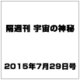 隔週刊 宇宙の神秘 2015年 7/29号 23 [雑誌]
