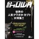 BE-KUWA 2015年 08月号 56 [雑誌]