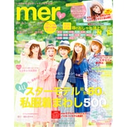 mer (メル) 2015年 09月号 [雑誌]