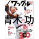 Waggle (ワッグル) 2015年 09月号 [雑誌]