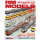 RM MODELS (アールエムモデルス) 2015年 09月号 [雑誌]