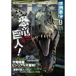 映画秘宝 2015年 09月号 [雑誌]