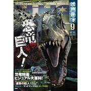 映画秘宝 2015年 09月号 [雑誌]