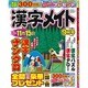 漢字メイト 2015年 09月号 [雑誌]