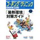 COACHING CLINIC (コーチング・クリニック) 2015年 09月号 [雑誌]