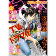 コミックゼノン 2015年 09月号 [雑誌]