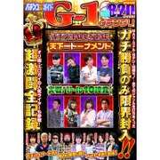 パチンコ必勝ガイドG-1グランプリ[DVD]－パチンコALL STAR天下一トーナメント