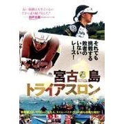 宮古島トライアスロン[DVD] [単行本]