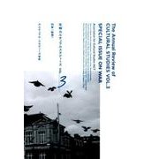 年報カルチュラル・スタディーズ Vol.3 [単行本]