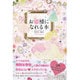 お姫様になれる本 [単行本]