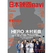 日本映画navi　vol.58 [ムックその他]