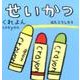 せいかつ(あかちゃんミニえほん〈5〉) [絵本]