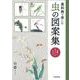 墨彩画で楽しむ虫の図案集―運筆と色づかいがわかる [単行本]