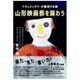 山形映画祭を味わう―ドキュメンタリーが激突する街 [単行本]