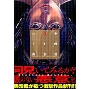 いぬやしき 4（イブニングKC） [コミック]