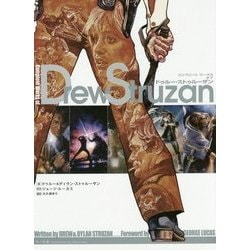 コンプリートワークスオブドゥルー・ストゥルーザン [単行本]