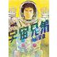 宇宙兄弟（26）(モーニング　KC) [コミック]