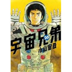 ヨドバシ.com - 宇宙兄弟（26）(モーニング KC) [コミック] 通販【全品