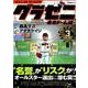 グラゼニ 東京ドーム編 3（モーニングKC） [コミック]