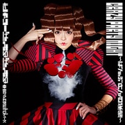 Crazy Party Night ～ぱんぷきんの逆襲～