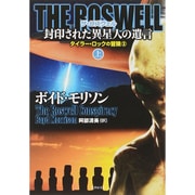 THE ROSWELL 封印された異星人の遺言 上 [文庫]