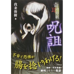奇々耳草紙 2 （仮） [文庫]