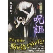 奇々耳草紙 2 （仮） [文庫]
