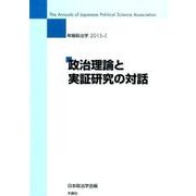 年報政治学 2015-1 [全集叢書]