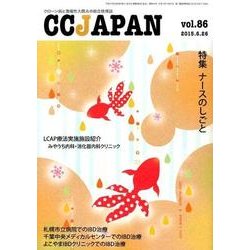 CCJAPAN Vol.86 [全集叢書]