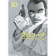 クロコーチ 10（ニチブンコミックス） [コミック]