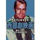 ハリウッド西部劇映画 傑作シリーズ DVD-BOX Vol.13 [DVD]