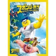 スポンジ・ボブ 海のみんなが世界を救Woo!