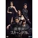 清潭洞<チョンダムドン>スキャンダル DVD-BOX3 [DVD]
