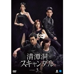 チェ・ジョンユン/清潭洞＜チョンダムドン＞スキャンダル DVD-BOX3