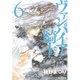 ヴァンパイア騎士 第6巻（白泉社文庫 ひ 4-6） [文庫]