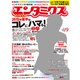 エンタミクス 2015年 09月号 [雑誌]