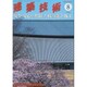 建築技術 2015年 08月号 [雑誌]