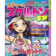 レディーススケルトンSP 2015年 09月号 [雑誌]