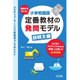 読解力を育てる!小学校国語定番教材の発問モデル 説明文編―アクティブ・ラーニング型授業づくりのヒント [単行本]