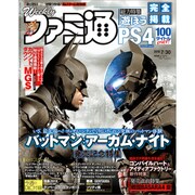週刊 ファミ通 2015年 7/30号 [雑誌]