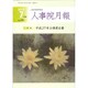 人事院月報 2015年 07月号 [雑誌]