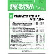 整形・災害外科 2015年 07月号 [雑誌]